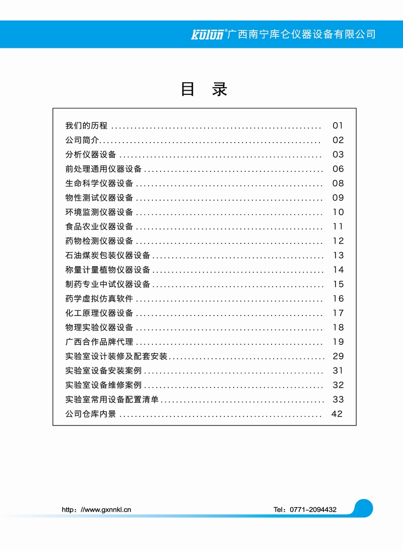 廣西南寧庫侖儀器設備有限公司（產(chǎn)品目錄）2023版_頁面_03.jpg