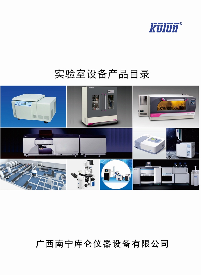 廣西南寧庫侖儀器設備有限公司（產(chǎn)品目錄）2023版_頁面_01.jpg