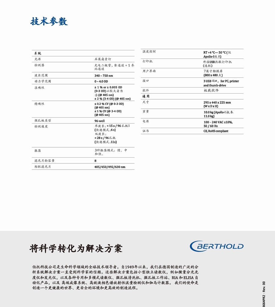 Berthold LB917_Apollo 微孔板吸光度讀數(shù)儀_頁面_8.jpg